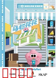 马栏花花便利店 第二季：深夜的暗语