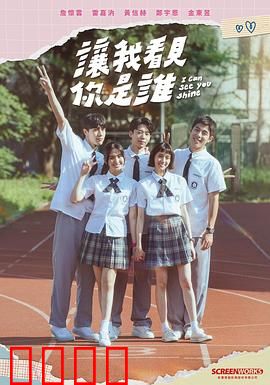 让我看见你是谁：梦境真相