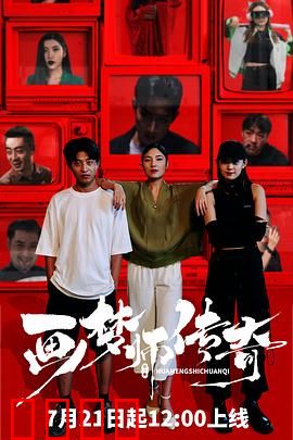 画梦师传奇：梦境逆行者