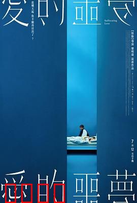 爱的噩梦：致命纠缠