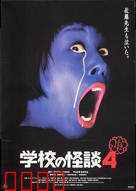 学校怪谈4：午夜诅咒线