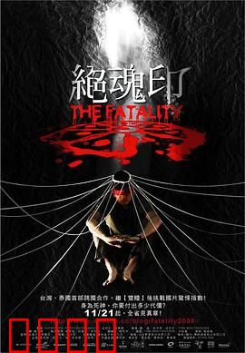 绝魂印：灵魂交易