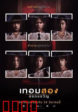 猛鬼大学2：校园鬼影