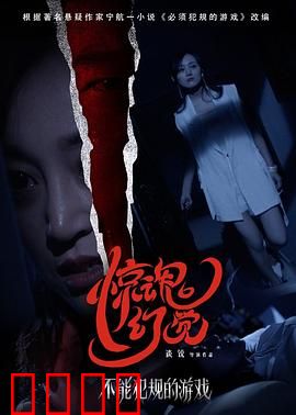 不能犯规的游戏之惊魂幻觉：心理陷阱