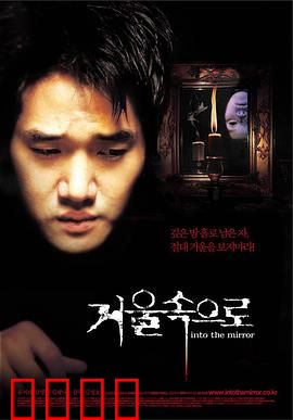 鬼镜：镜中恶魔