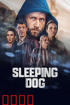 沉睡的真相：苏醒的复仇