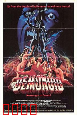 恶魔之爪：午夜鬼影