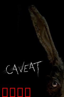 危险警告：致命陷阱