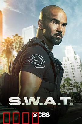 反恐特警组第四季：街头暗战