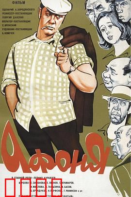 阿丰尼亚：醉汉觉醒