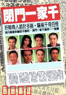 闭门一家千粤语：豪门遗产闹剧