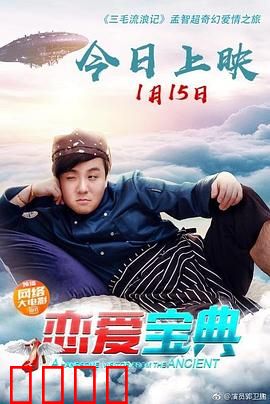 恋爱宝典：真爱密码