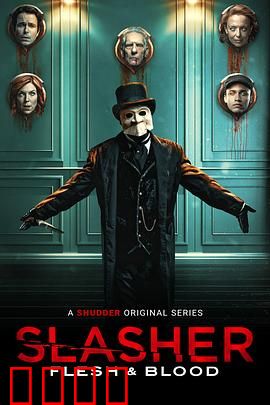 鲜血淋漓第四季：十诫血案