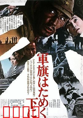 飘舞的军旗下：军旗下的幻影