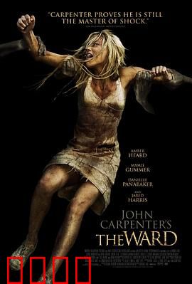 病院惊魂：七号病房的恶灵