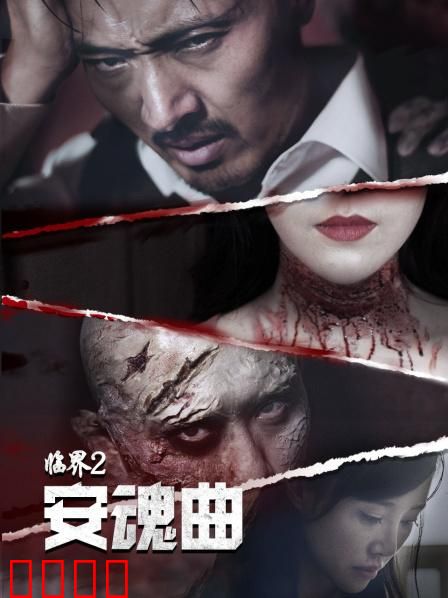 临界2：黑暗深渊