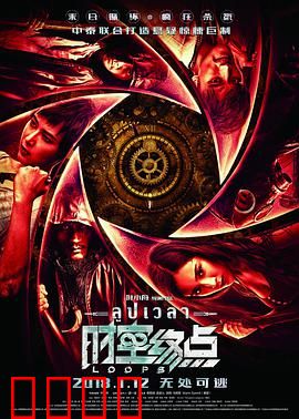时空终点：死亡轮回