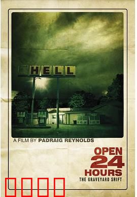 24小时营业：午夜惊魂