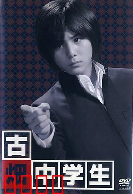 古畑中学生：校园推理传奇