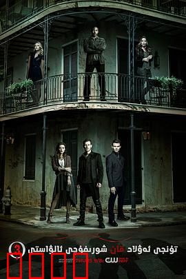 初代吸血鬼第三季：家族暗战升级