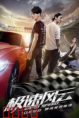 极速风云：赛道狂飙