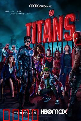 泰坦第三季：黑暗降临