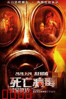 致命复活：诅咒觉醒