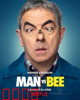 人来蜂：一狗一蜂的爆笑战争