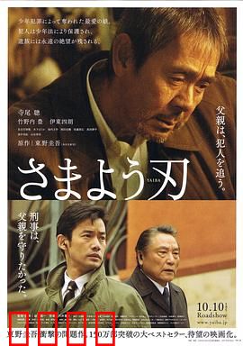 彷徨之刃：父爱复仇路