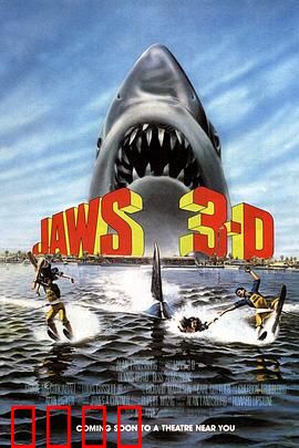 大白鲨3：惊魂再现