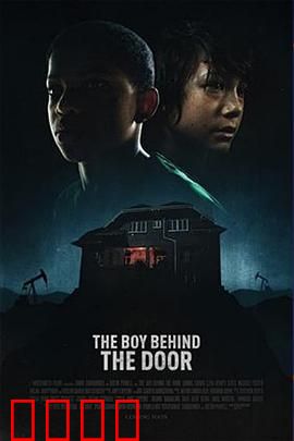 门后的男孩：暗室惊魂