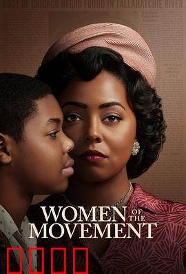 民权巾帼：觉醒之路