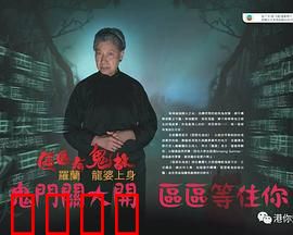 区区有鬼故粤语：鬼影幢幢