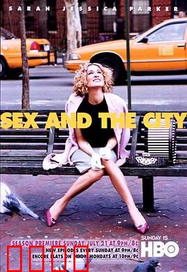 欲望都市第五季：爱恨交织