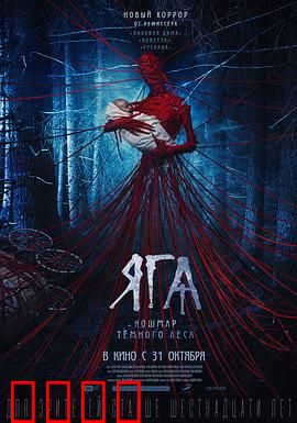 芭芭雅嘎：女巫的复仇