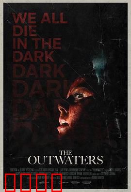 异水：致命水源