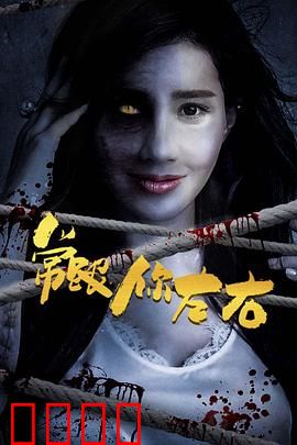 常跟你左右：阴阳两隔的深情