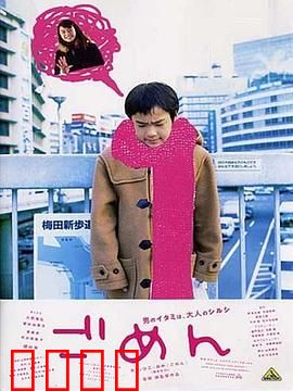 对不起：未说出口的爱