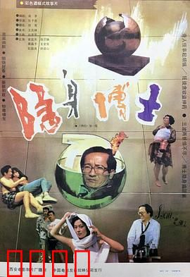 隐身博士：欲望的牢笼