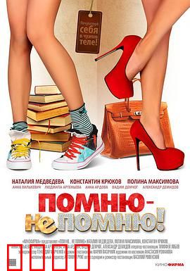 奇妙的互换人生：错位命运