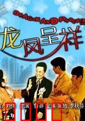 龙凤呈祥：刘备的甜蜜陷阱