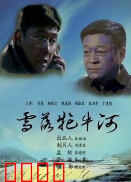 雪落牤牛河：冰河下的秘密