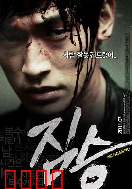 禽兽：人性沉沦