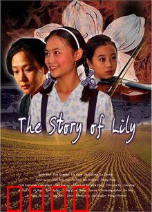 百合的故事：跨越时空的约定