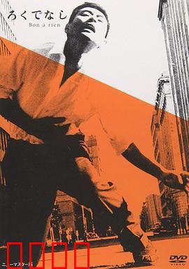 一无是处：被低估的逆袭