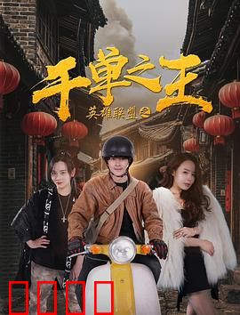 英雄联盟之千单之王：逆袭之路