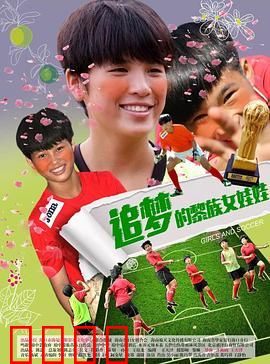 追梦的黎族女娃娃：山间舞蹈梦