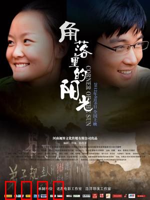 角落里的阳光：逆光绽放