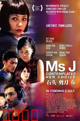 石头 剪刀 布2015：致命博弈