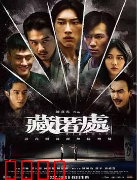 藏匿处：绝境求生